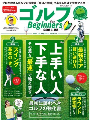 cover image of 100%ムックシリーズ　ゴルフ for Beginners 2024-25